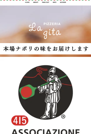 La Gita ピッツェリア ラ ジータ 岡山 勝田郡奈義町 イタリア ナポリからやってきた石窯で焼く 本格ナポリピッツァの店